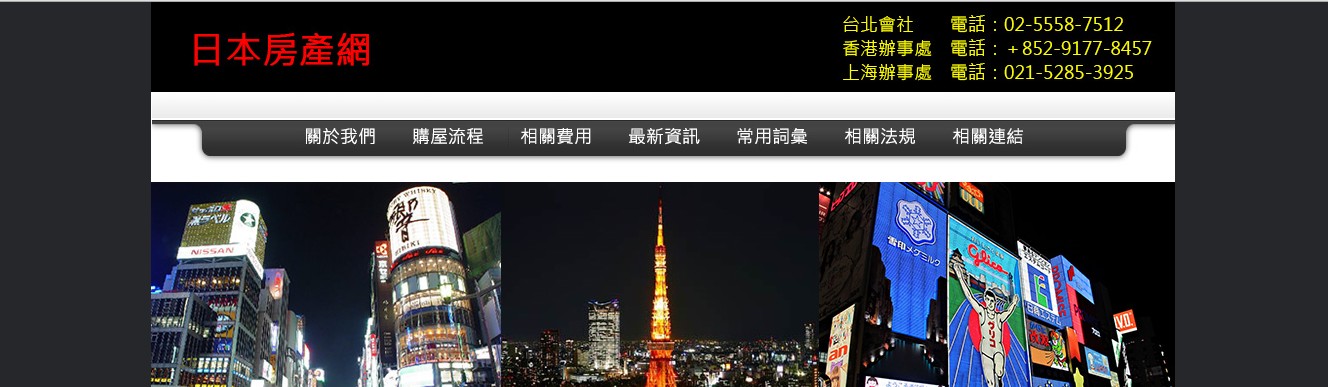 日本房產網-日本東京買房申辦流程與相關資訊